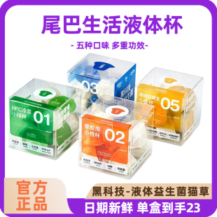 尾巴生活液体杯猫咪益生菌猫草狗调理肠胃化毛营养液体补钙卵磷脂