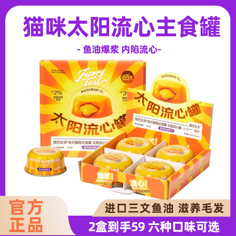 尾巴生活太阳莓莓流心猫主食罐