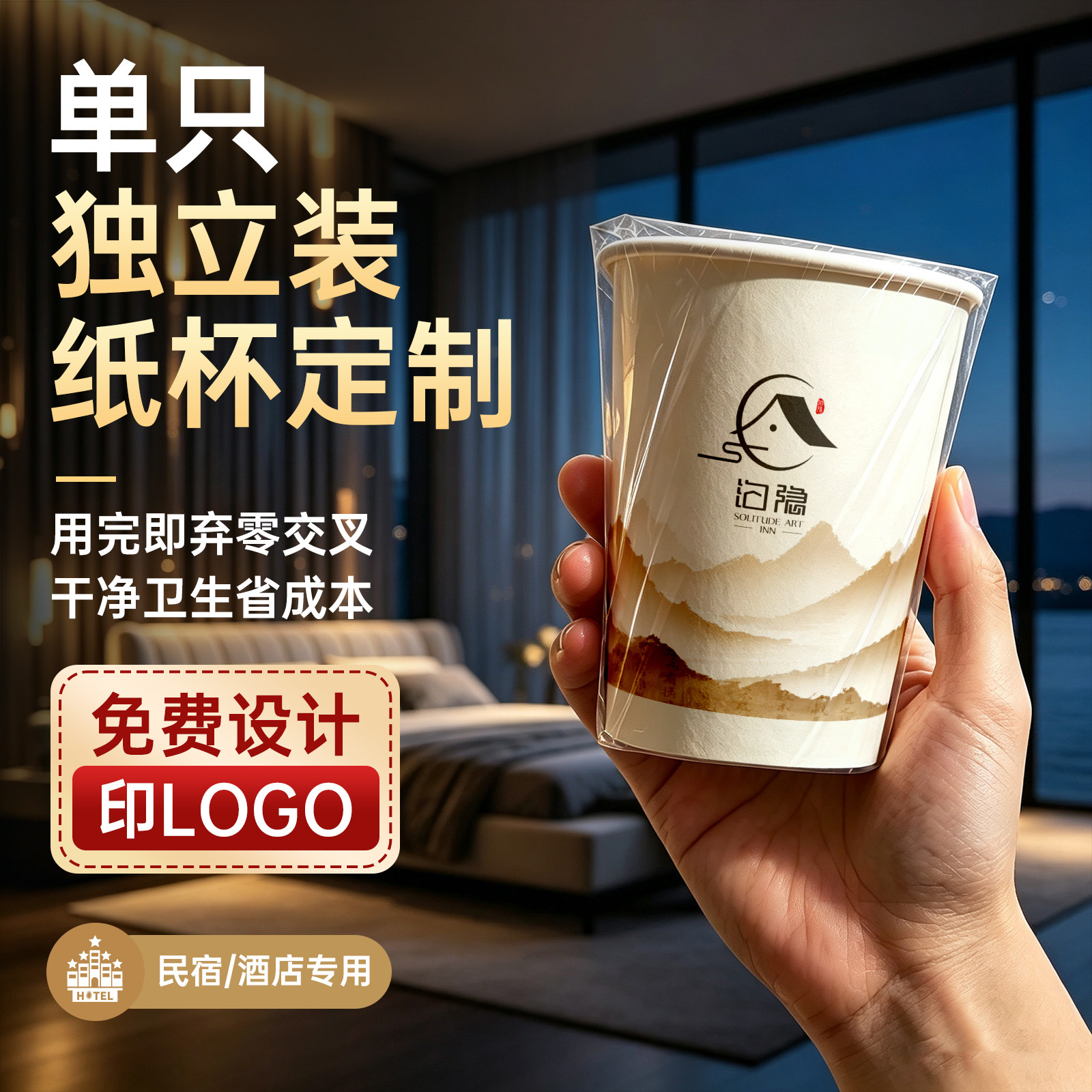 酒店一次性纸杯定制logo独立包装宾馆民宿专用水杯漱口刷牙杯子
