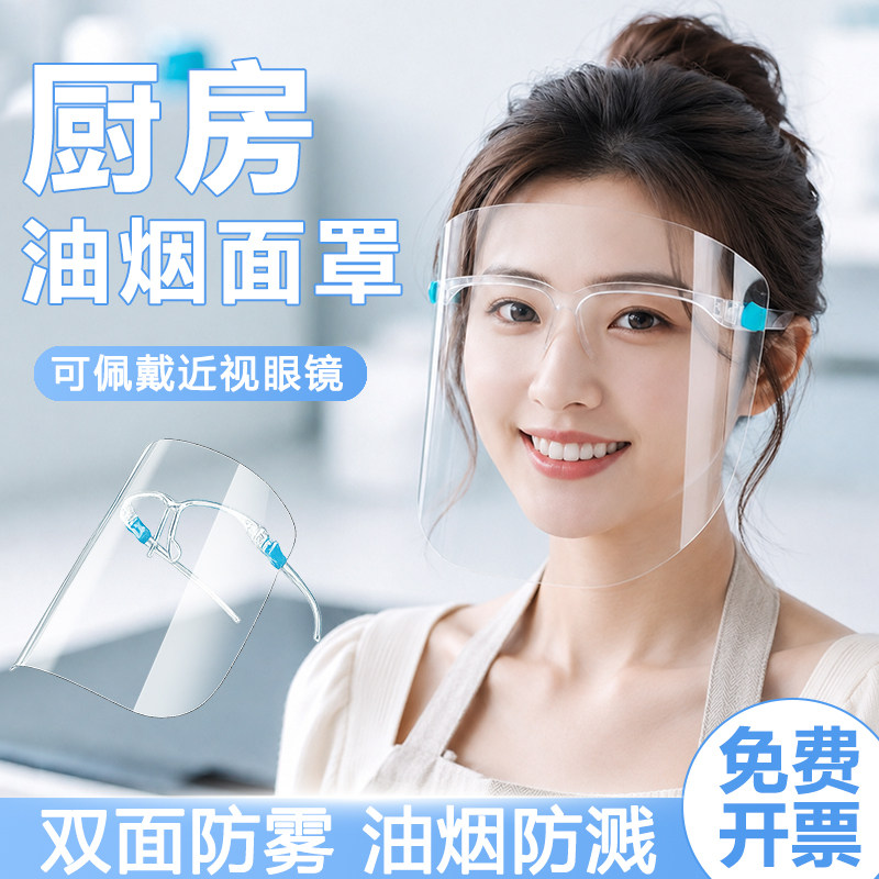 炒菜面罩女厨房防油烟做饭煮菜专用防油溅飞沫高清头透明双面防雾