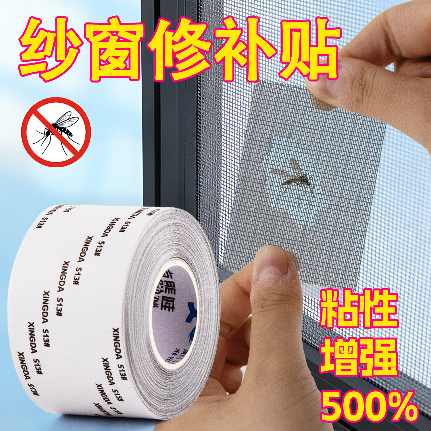 纱窗补洞贴家用自粘式防虫防蚊纱窗修补贴透明窗纱补丁贴可裁剪贴