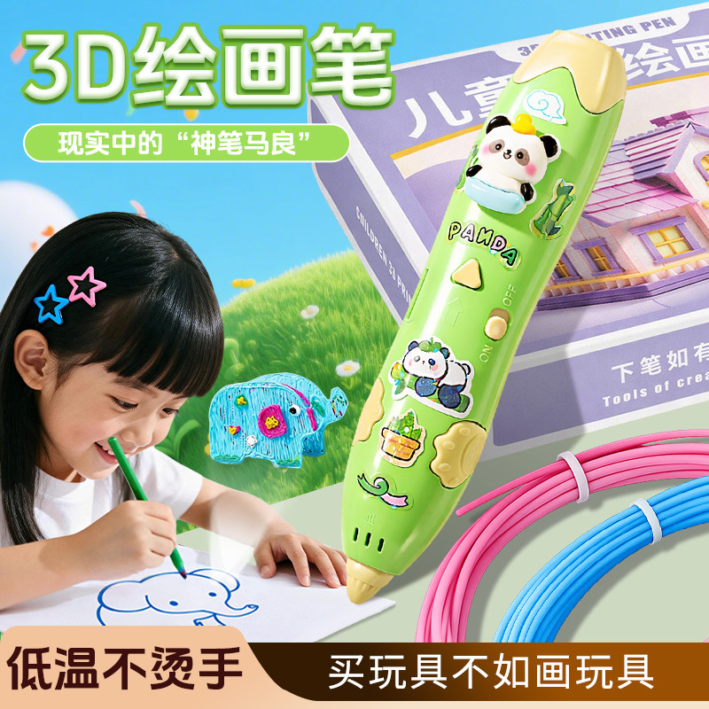 3d打印笔儿童新款立体涂鸦绘画笔低温不烫手男女孩小学生6到8岁以上生日礼物画画diy耗材益智激发玩具圣诞装