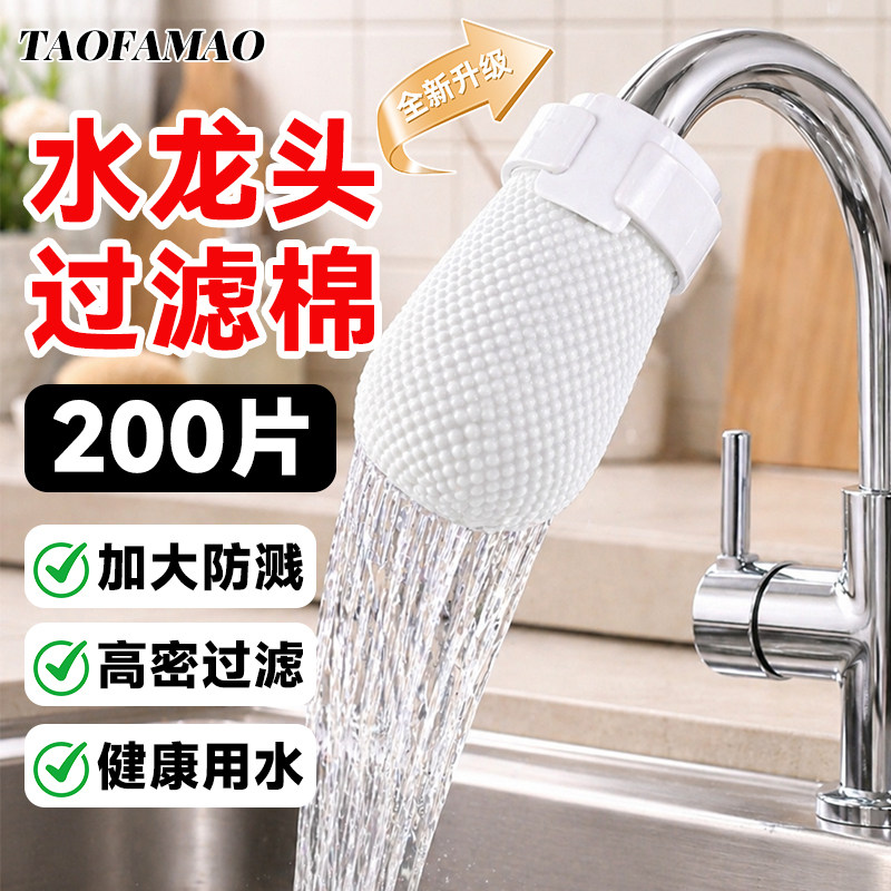 水龙头过滤棉加厚通用防溅过滤自来水井水山泉水泥沙铁锈水垢杂质
