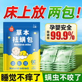 除螨包床上用品天然草本植物祛螨虫学生宿舍家用免洗去除螨虫神器