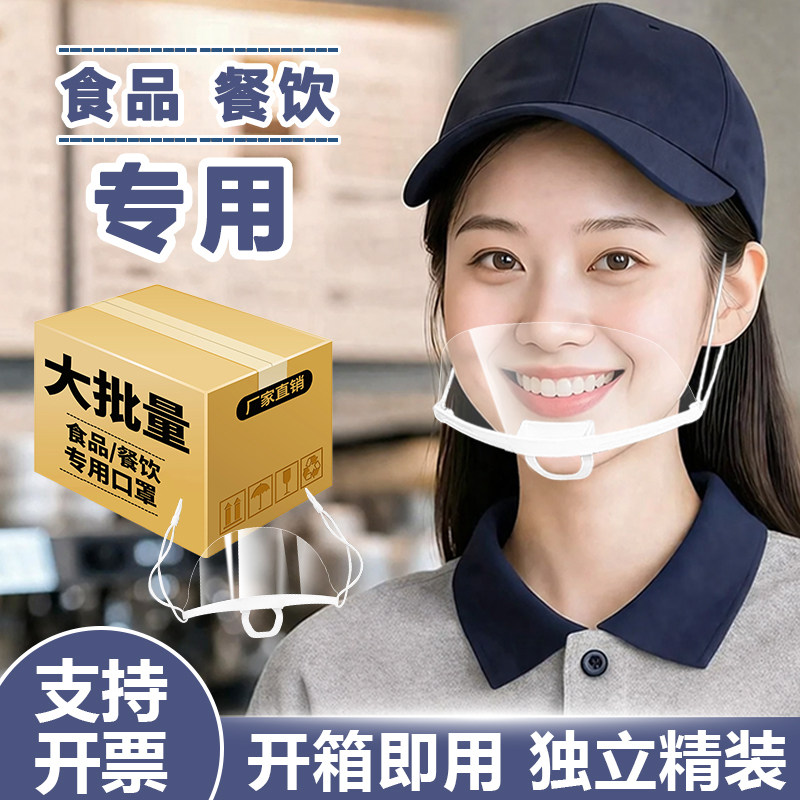 200只餐饮口罩透明家用餐厅厨师专用一次性防飞沫防口水卫生面罩