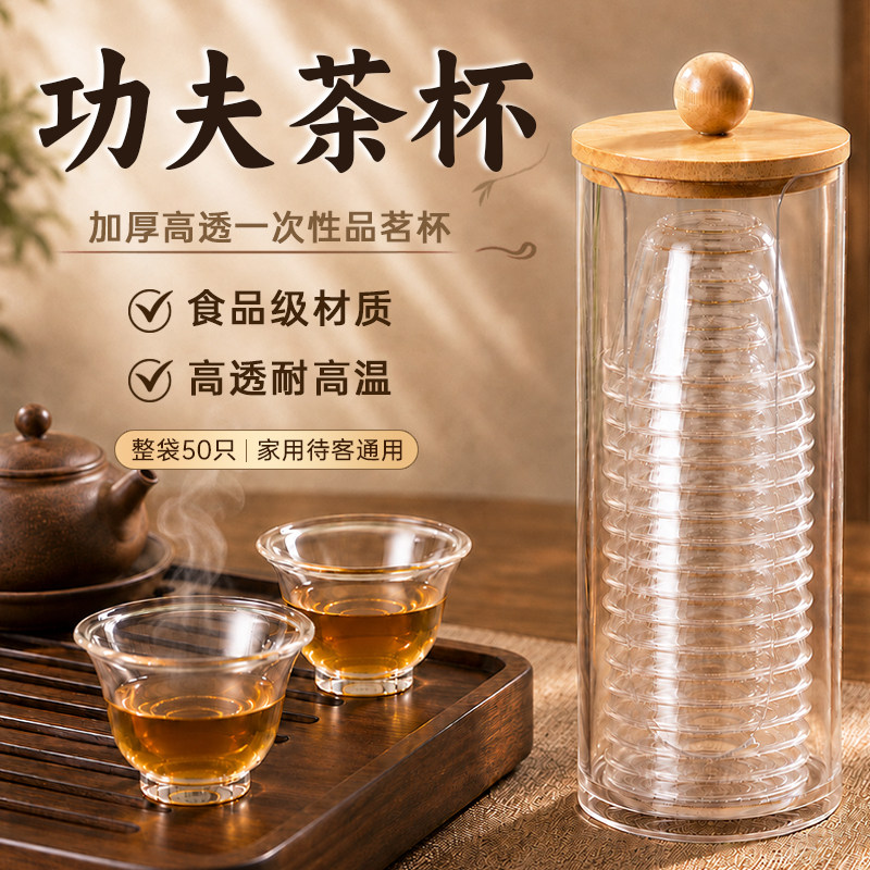 一次性功夫茶待客茶杯男士泡茶专用高档加厚食品航空办公室透明杯