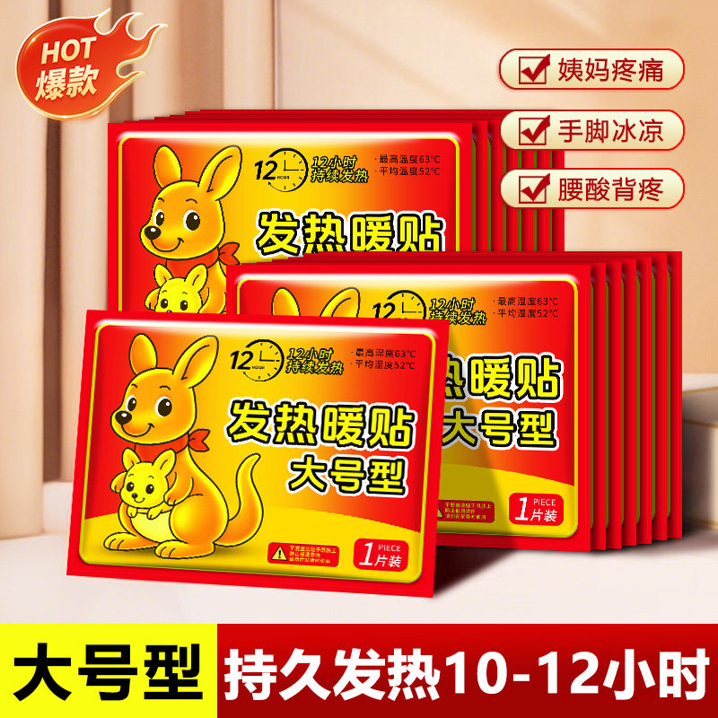 50片暖贴宝宝自发热贴痛经女生专用冬季户外持久暖身大号型热敷贴,居家日用,保暖贴/热敷贴,淘宝优惠券,粉丝福利购,淘宝优惠卷
