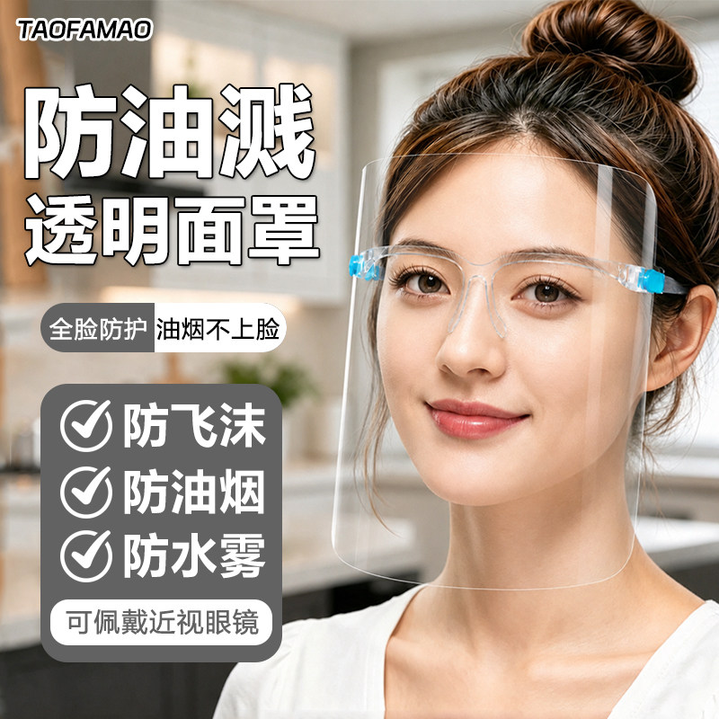 炒菜面罩女厨房防油烟做饭煮菜专用防油溅飞沫高清头透明双面防雾