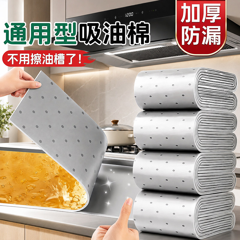 抽油烟机专用吸油棉厨房家用特厚银膜油槽防油漏油贴过滤网垫纸条