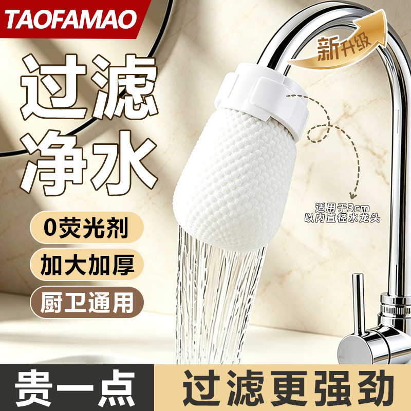 水龙头过滤器棉袋厨房防溅专用自来水饮用水泥沙铁锈山泉水通用款