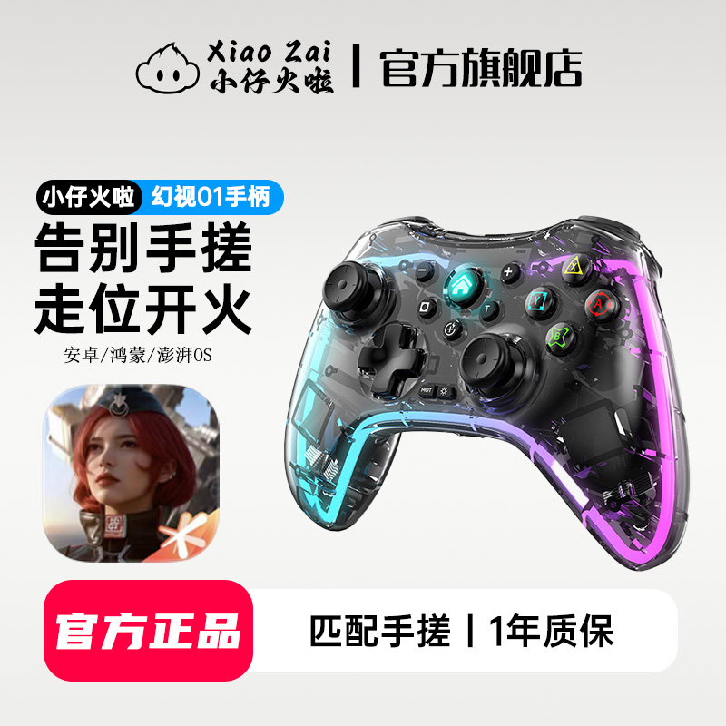 小仔火啦游戏手柄逆战未来手游专用外设使命召唤三角洲暗区吃鸡神器香肠派对安卓手机平板无畏契约打瓦pubgm