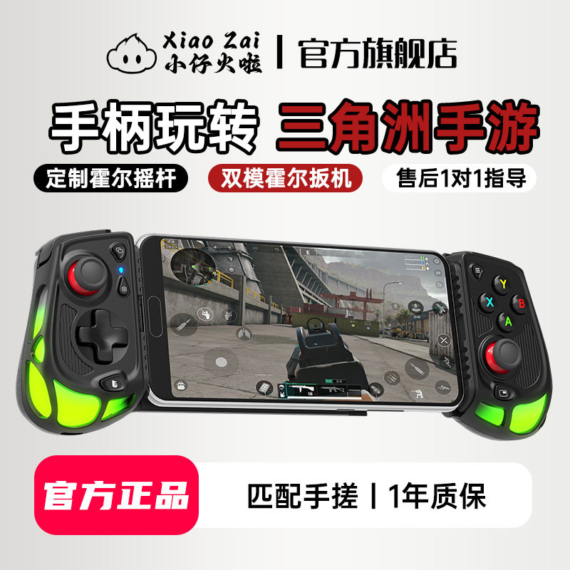 小仔火啦2026新款拉伸手柄三角洲行动手游专用外设神器自动压枪连点身法匹配手搓安卓手机平板霍尔摇杆游戏
