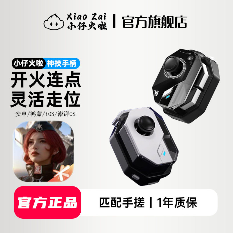 小仔火啦2026新款逆战未来手游手柄专用外设压枪连点苹果安卓通用游戏辅助器三角洲和平吃鸡暗区cf神器高能