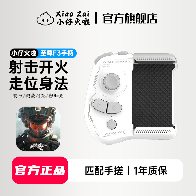 小仔火啦至尊F3游戏手柄三角洲行动手游专用外设神器控枪一键身法吃鸡和平无畏契约手游穿越火线暗区精英cf