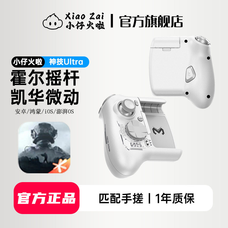 小仔火啦神技Ultra手柄暗区突围手游专用外设爆仓神器三角洲超凡先锋摸金自动压枪连点身法和平穿越火线香肠
