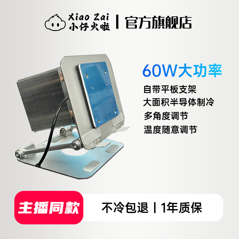 小仔火啦平板专用半导体散热器60w大功率制冷电竞神器游戏外设黑鲨红魔小米iqoo自带多角度调节支架手游神器