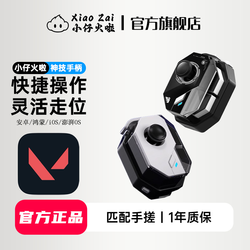 小仔火啦黑武士无畏契约手柄