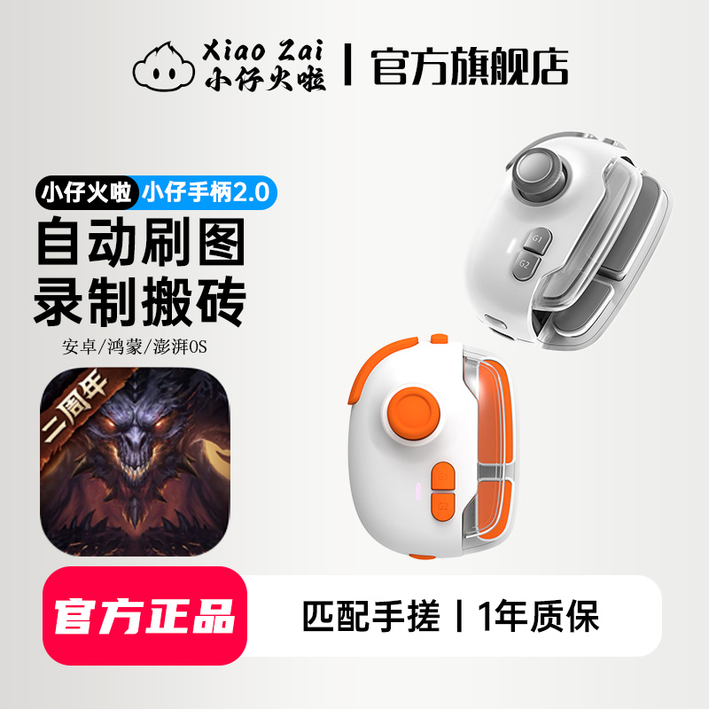 小仔火啦2024新款暗黑破坏神不朽游戏手柄手机录制刷图自动搬砖神器安卓鸿蒙手机平板通用火炬之光手游外设4