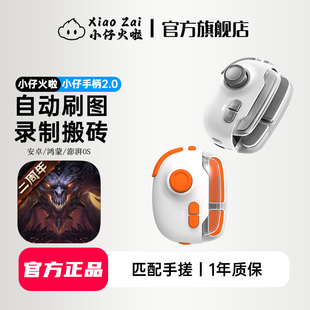 小仔火啦2024新款暗黑破坏神不朽游戏手柄手机录制刷图自动搬砖神器安卓鸿蒙手机平板通用火炬之光手游外设4