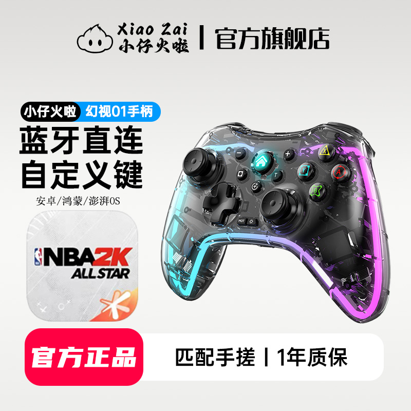 小仔火啦2025新款美职篮全明星NBA2K25手游手柄苹果安卓通用直连外设手机平板游戏神器无延迟蓝牙篮球最强nba
