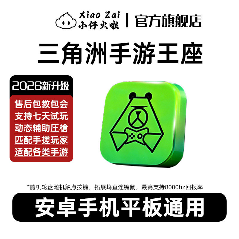 小仔火啦酷凡三角洲专用外设王座键鼠转换器和平吃鸡神器适用于无畏打瓦逆战cf穿越使命codm荒野暗区萤火高能
