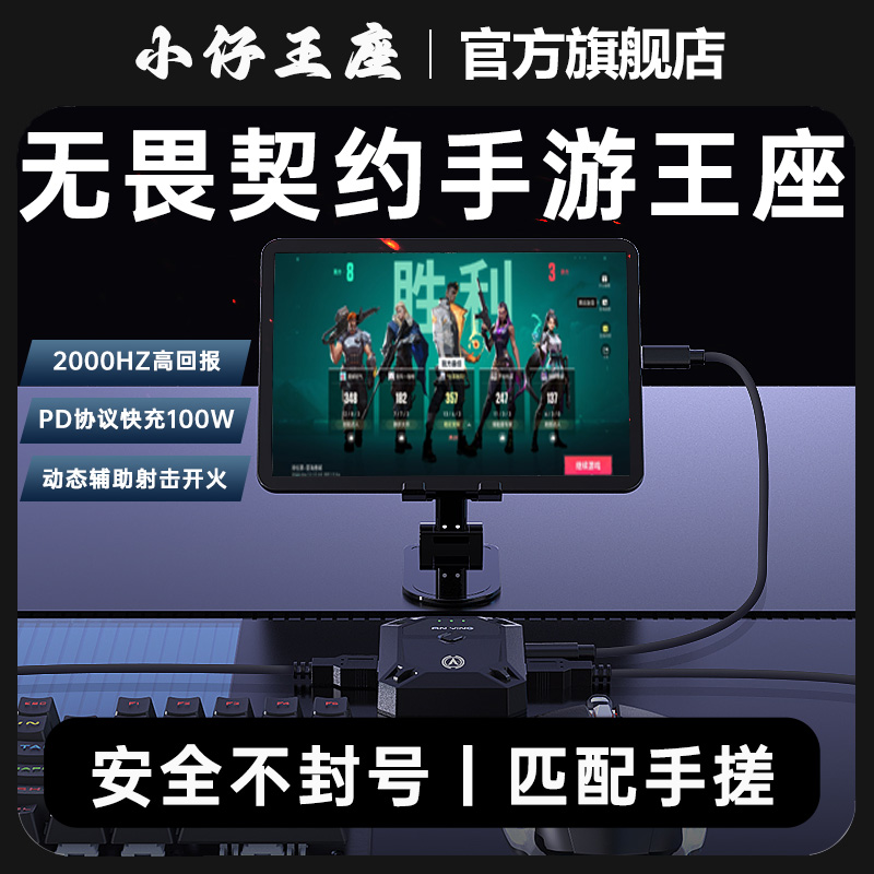 小仔火啦暗影GT5王座无畏契约手游专用外设键鼠转换器匹配手搓三角洲打瓦神器一键急停和平吃鸡自动压枪连点