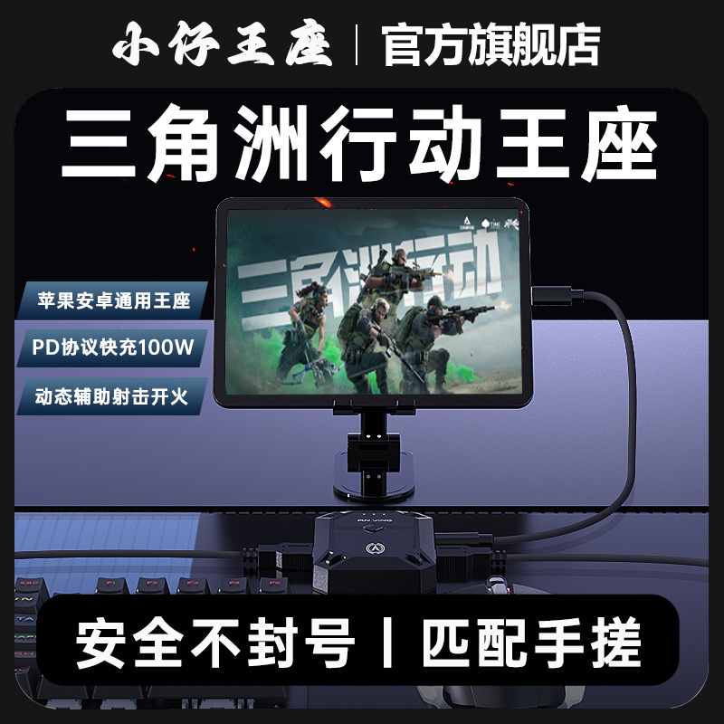 小仔火啦暗影GT5王座三角洲行动手游专用外设键鼠转换器匹配手搓无畏契约打瓦神器和平吃鸡苹果安卓穿越火线
