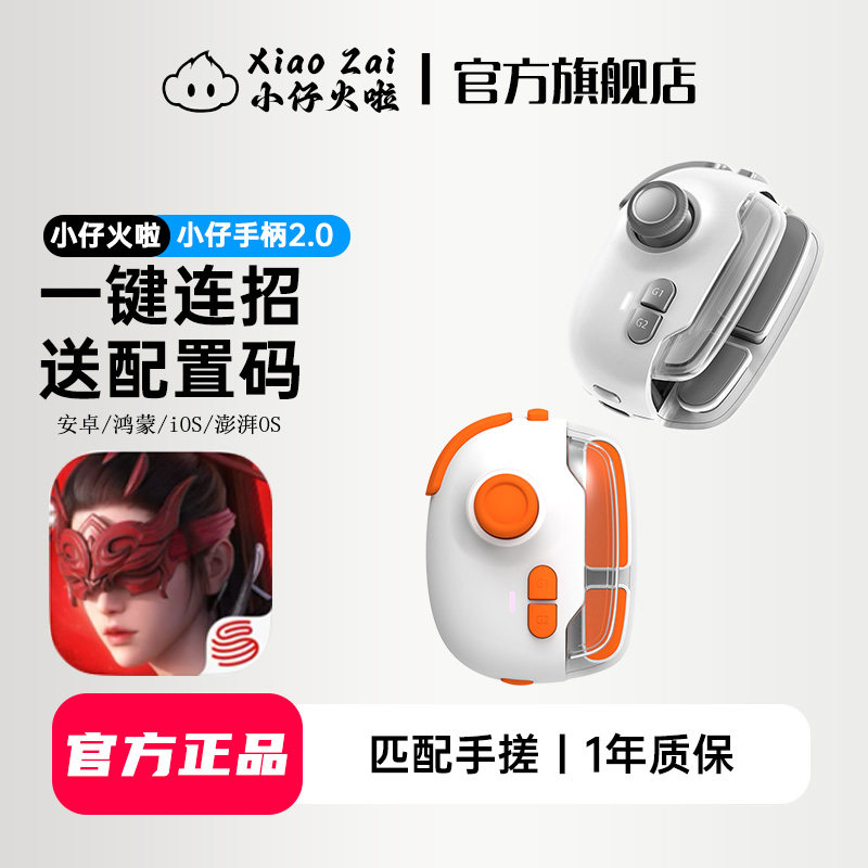 小仔火啦2024新款永劫无间手游手柄外设一键连招神器踏空颠勺无影步苹果安卓通用手机平板兼容自定义宏连招