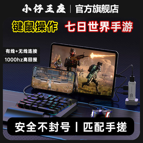 七日世界手游外设王座键鼠转换器