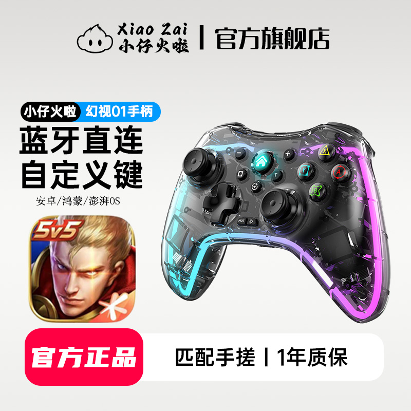 王者荣耀专用手柄无线蓝牙