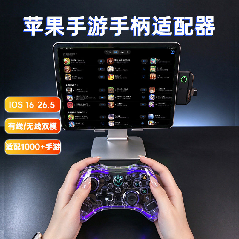小仔火啦苹果手专用手柄适配器外设神器iOS16-26.5手机平板通用适用于王者吃鸡三角洲使命codm全明足球篮球cf