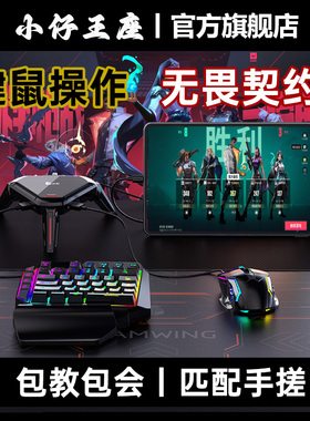 小仔火啦魔蝎2Pro王座无畏契约手游外设瓦键鼠转换器匹配手搓不封号自动压枪连点身法三角洲和平吃鸡神器cfm