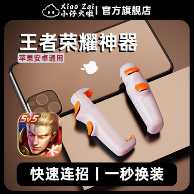 王者荣耀神器一键连招换装