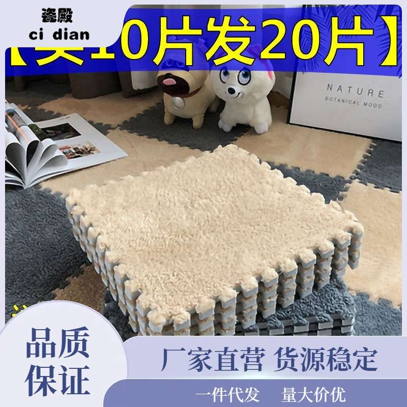 婴儿爬行垫拼接地毯卧室少女方块床边泡沫铺加厚毛绒拼图地板垫