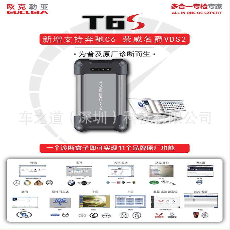欧克勒亚T6S多合一专检原厂诊断仪J2534Tabscan Diagnostic Tool