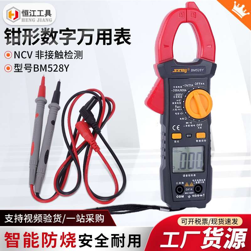 滨江钳形数字万用表钳型万用表数字高精度全自动钳型电流表万能表