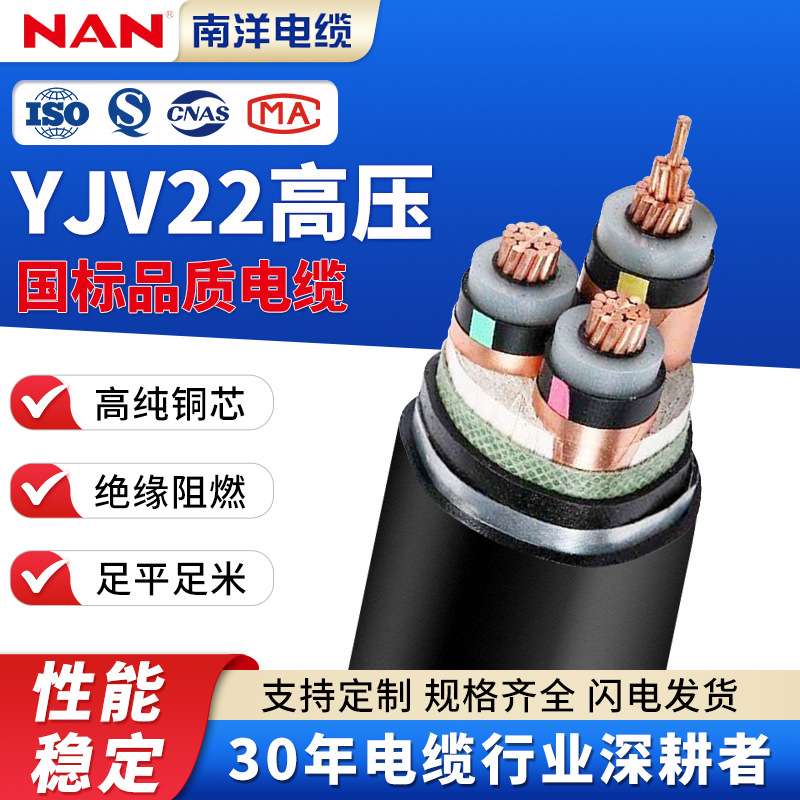 南牌电缆ZC-YJV22 3芯国标铜芯8.7/15KV高压电力电缆带铠装电缆线