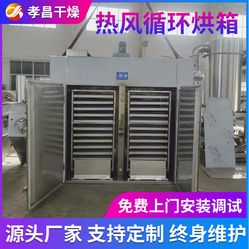 香肠瓜果干烘干机菌类热风循环烘箱食品干燥机脱水蔬菜鼓风干燥箱