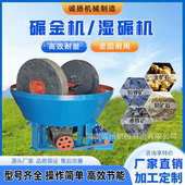 pan mill gold 1200型金矿石磨粉机高效出金wet grinding machine