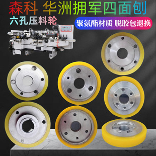 木工四面刨轮森科聚氨酯压料轮 包胶轮 华州六孔定位轮拥军送料轮