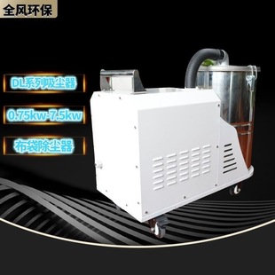 全风工业移动吸尘器 自动清灰吸尘器 小型集尘器 脉冲反吹除尘机