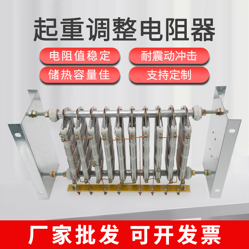 铁铬铝电阻器塔机行车起重电动机起动调整变频制动RT54-160L-6/2