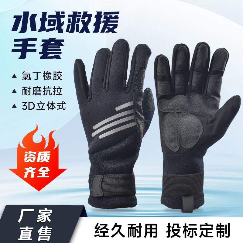 水域救援手套 漂流皮划艇消防水上运动专用装备 防水防滑保暖手套