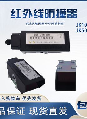 现货供应起重机用配件GGF-JK500型红外线感应天车行程限位开关