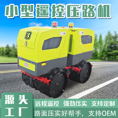 小型遥控压路机土方压实双钢轮凸轮压路机震动小碾子厂家
