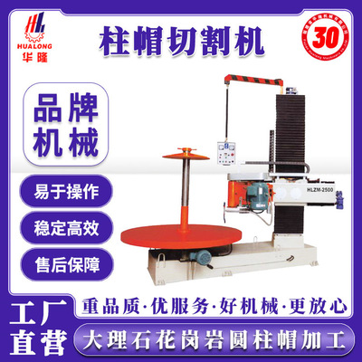 柱帽切割机石柱石材圆柱子圆形柱座仿形机智能数控云石机大理石