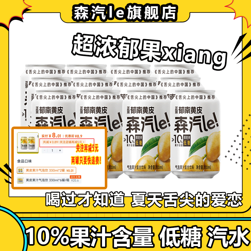 森汽了黄皮果汁含量10%气泡水