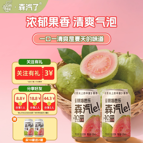 森汽le芭乐NFC汽泡水碳酸饮料