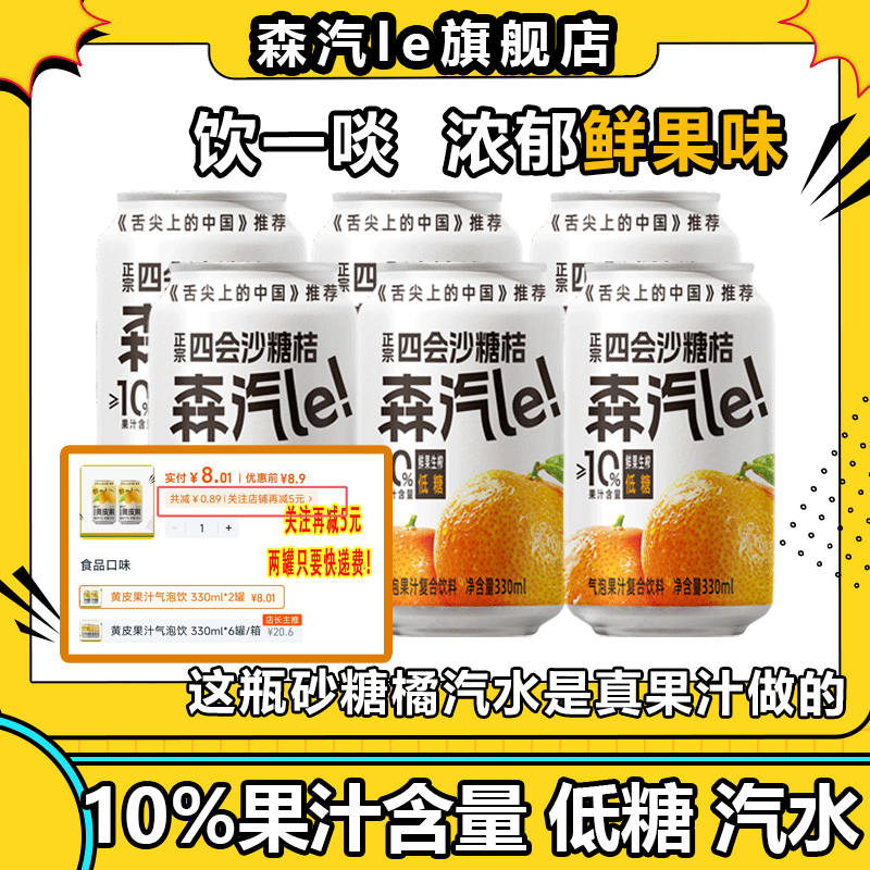 【关注立减5元】森汽le沙糖桔NFC果汁330果汁含量超10%低糖桔子汁