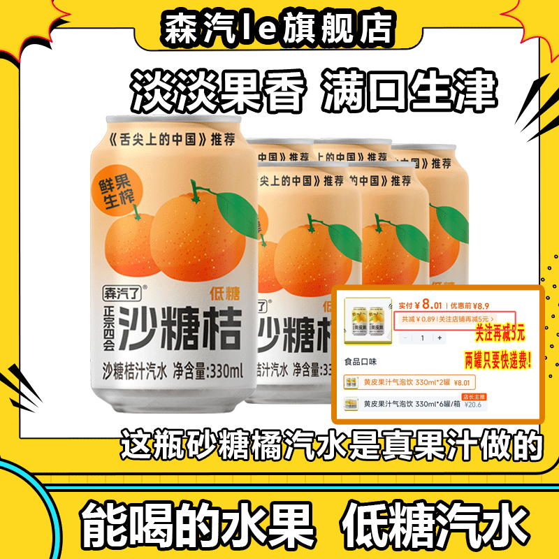 森汽le四会低糖沙糖桔舌尖推荐